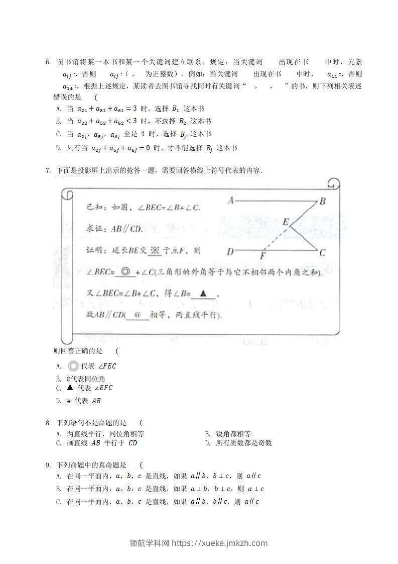 图片[2]-2022-2023学年北师大版八年级数学上册第七章章节测试题及答案(Word版)-领航学科网