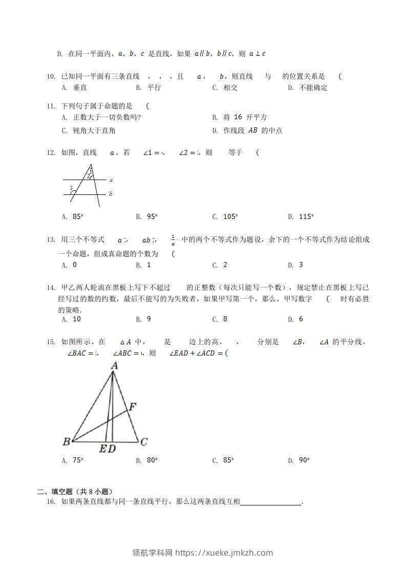 图片[3]-2022-2023学年北师大版八年级数学上册第七章章节测试题及答案(Word版)-领航学科网