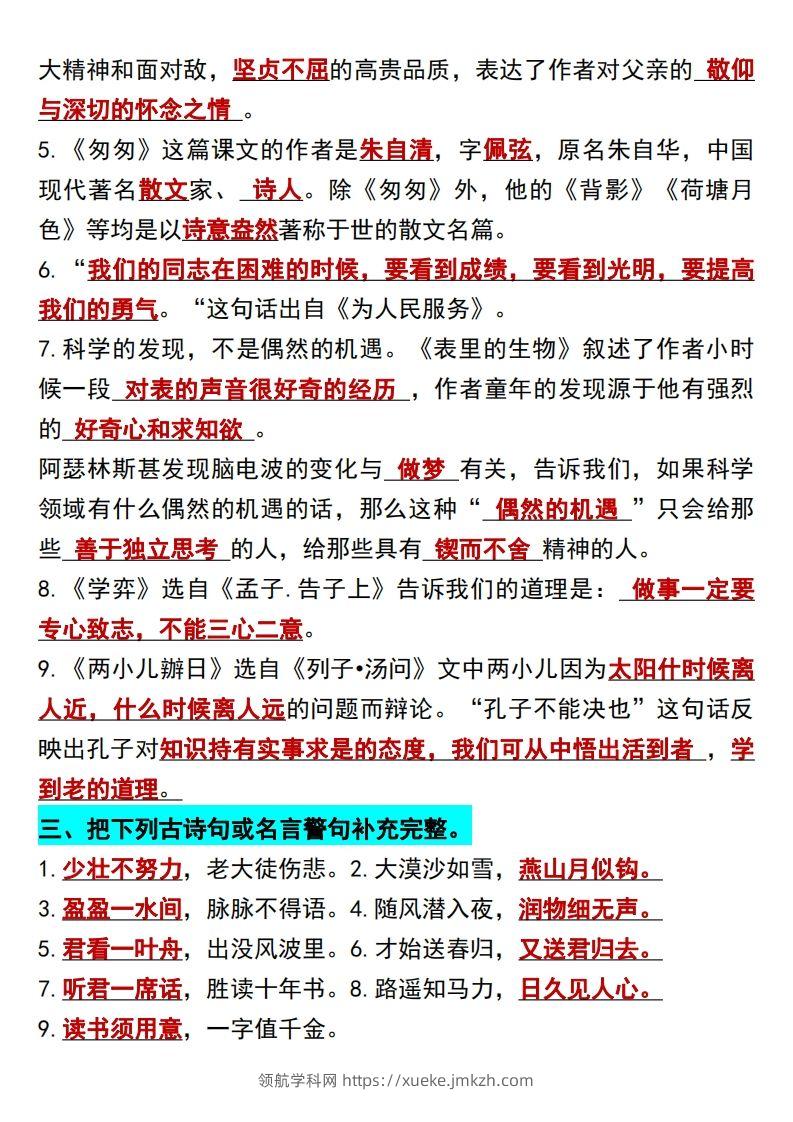 图片[2]-六年级语文下册知识点归纳总复习-领航学科网