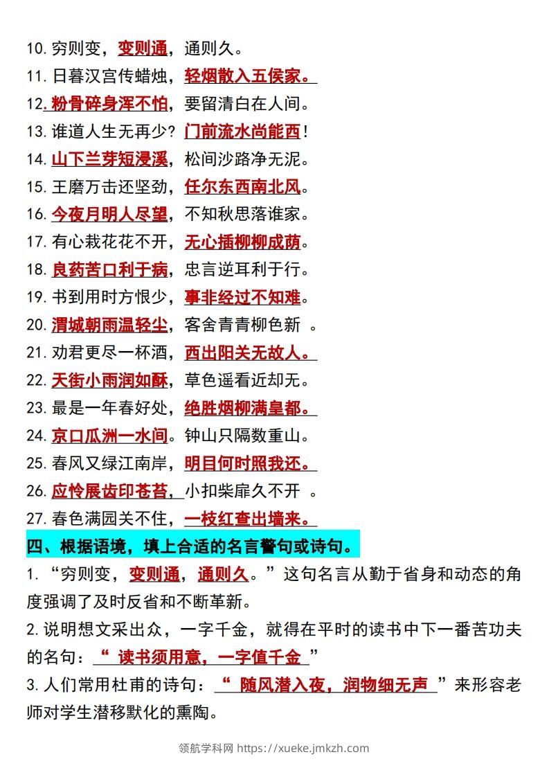 图片[3]-六年级语文下册知识点归纳总复习-领航学科网