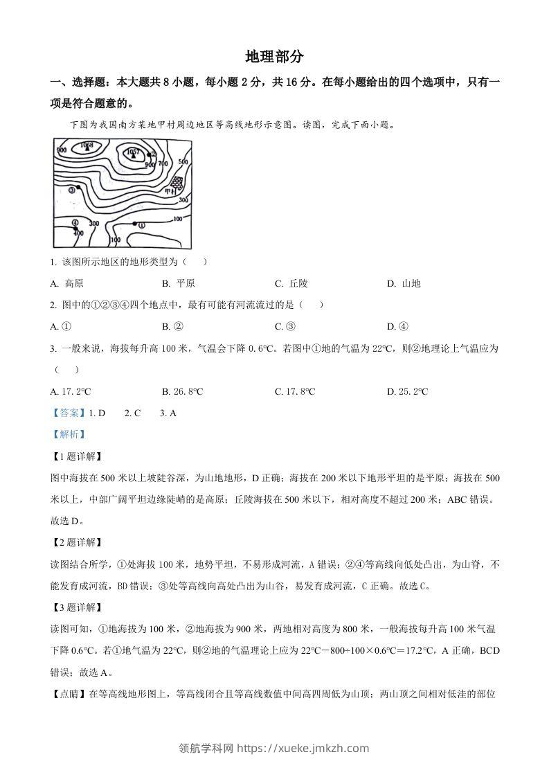 2024年甘肃省白银市中考地理试题（含答案）-领航学科网