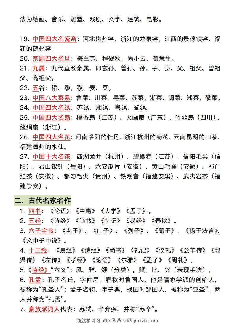 图片[2]-小学阶段必背的328个文学常识和古诗词-领航学科网