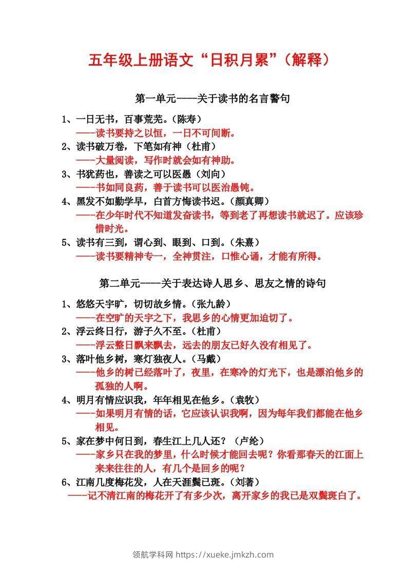 五年级语文上日积月累-领航学科网