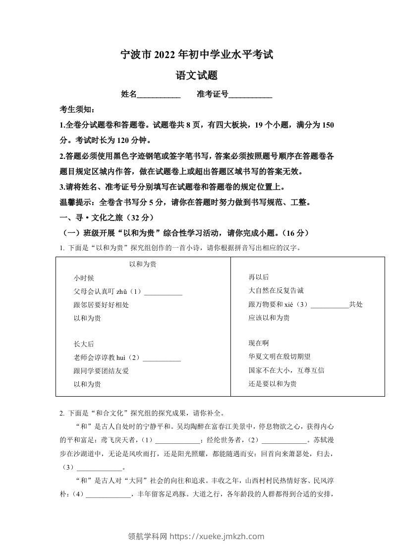 2022年浙江省宁波市中考语文真题（空白卷）-领航学科网