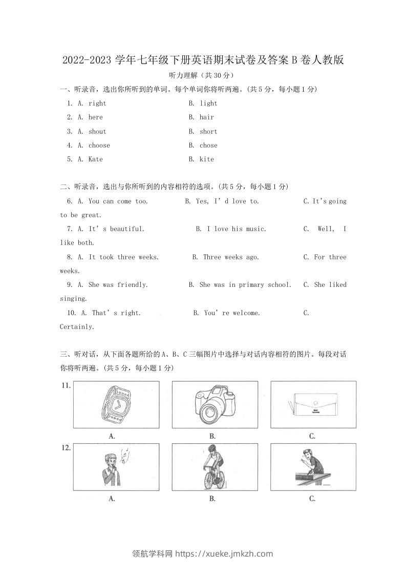 2022-2023学年七年级下册英语期末试卷及答案B卷人教版(Word版)-领航学科网