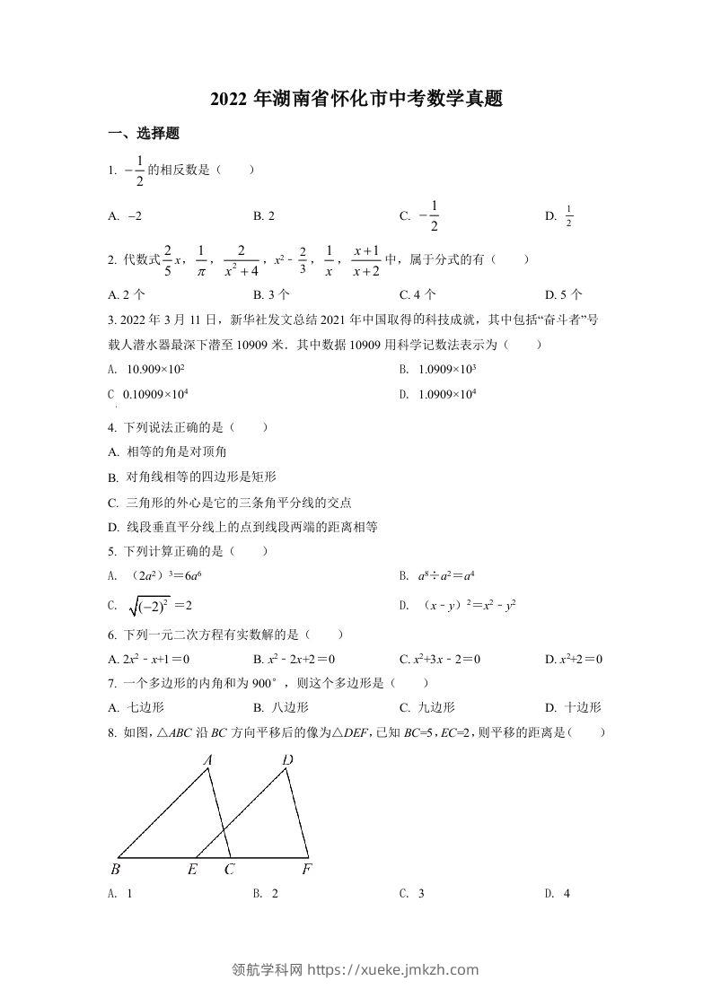2022年湖南省怀化市中考数学真题（空白卷）-领航学科网