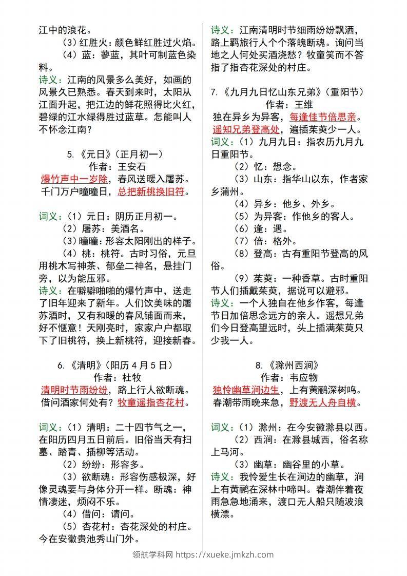图片[2]-【语文寒假预习】全册必背古诗文及日积月累大全三下语文-领航学科网