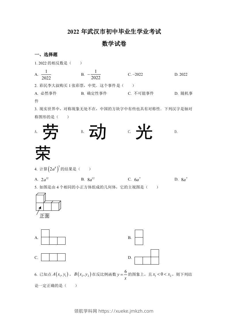 2022年湖北省武汉市中考数学真题（空白卷）-领航学科网