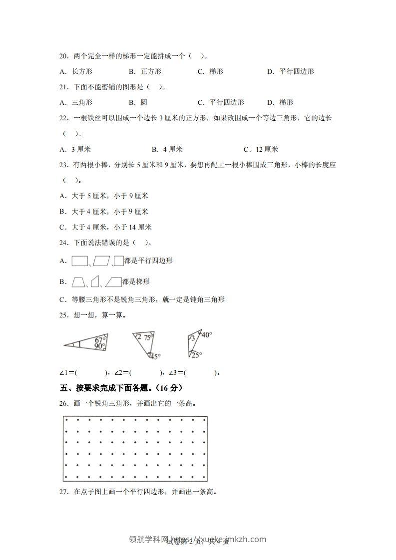 图片[2]-青岛版63数学四年级下册第四单元《认识多边形》综合能力检测卷-领航学科网