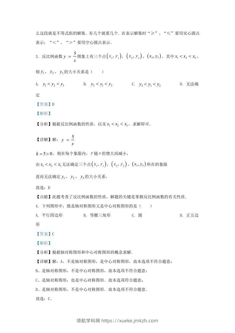 图片[2]-2021-2022学年福建省莆田市涵江区九年级上学期数学期中试题及答案(Word版)-领航学科网