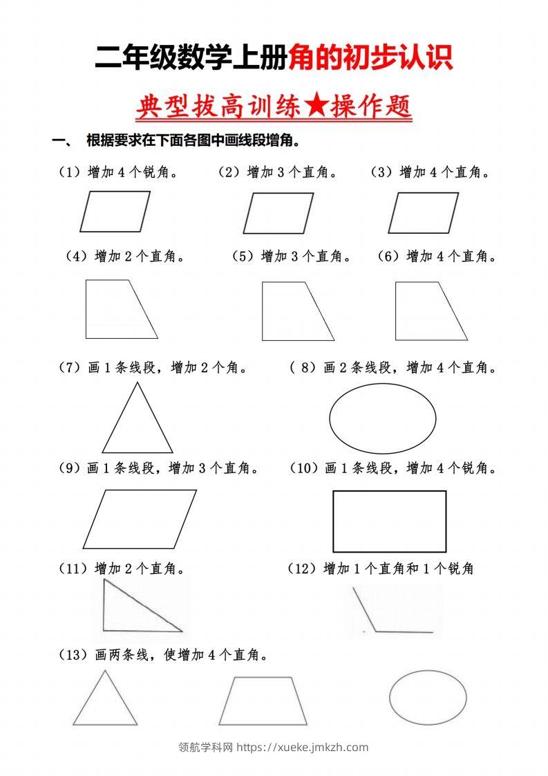 二上数学【角的作图操作题】必考重点题型-领航学科网
