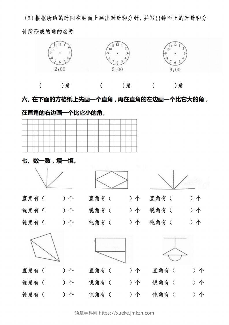 图片[3]-二上数学【角的作图操作题】必考重点题型-领航学科网