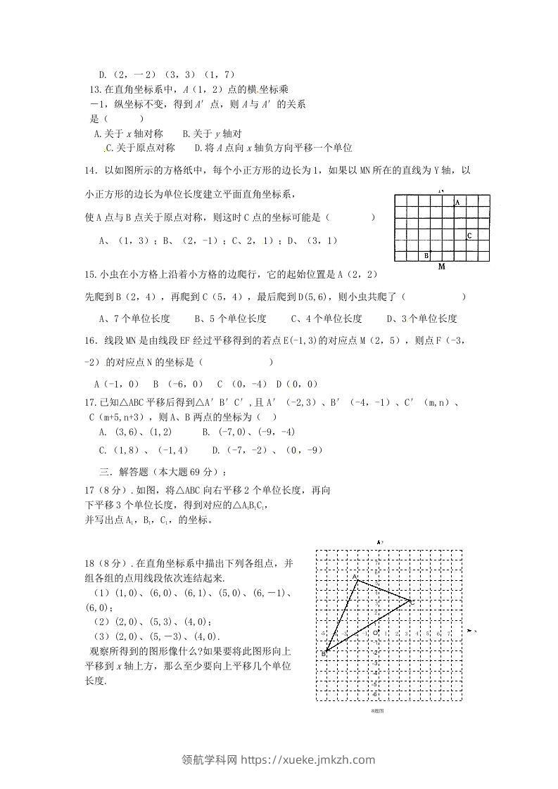 图片[2]-七年级下册数学第七章第二节试卷及答案人教版(Word版)-领航学科网