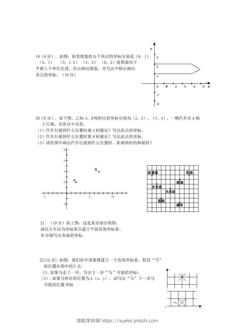 图片[3]-七年级下册数学第七章第二节试卷及答案人教版(Word版)-领航学科网
