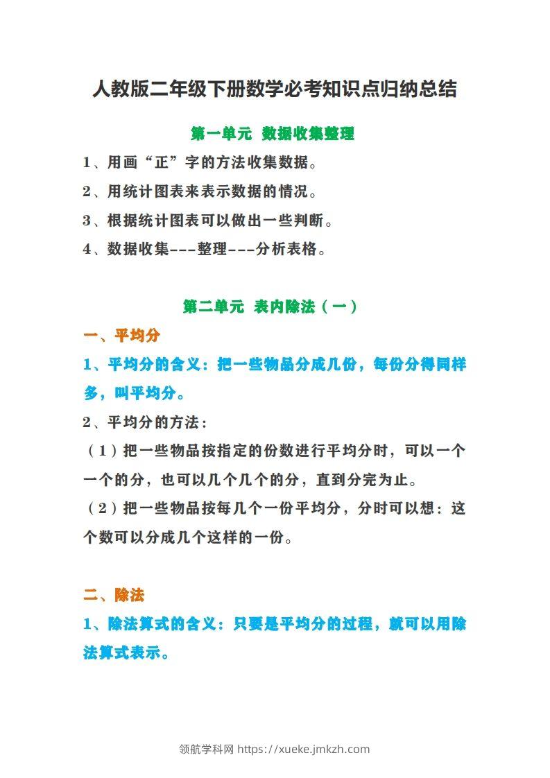二下人教版数学【必考知识点归纳总结】-领航学科网