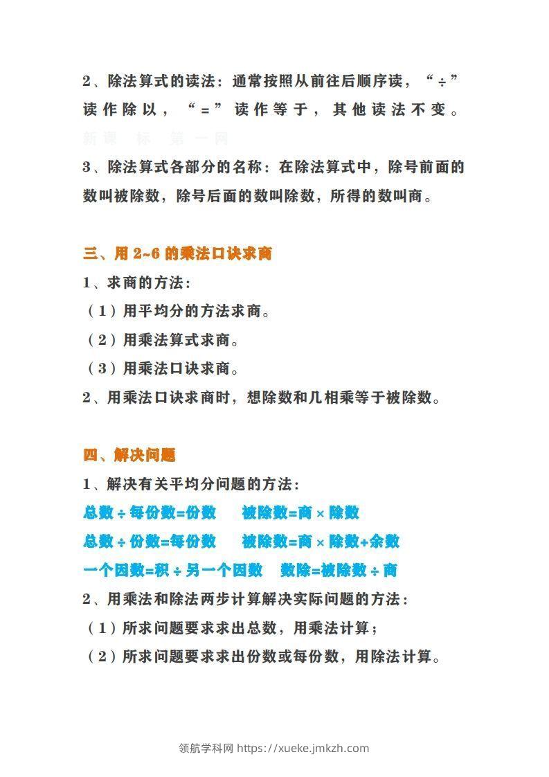 图片[2]-二下人教版数学【必考知识点归纳总结】-领航学科网