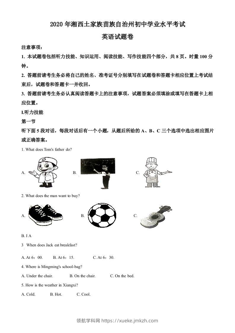 湖南省湘西2020年中考英语试题（含答案）-领航学科网