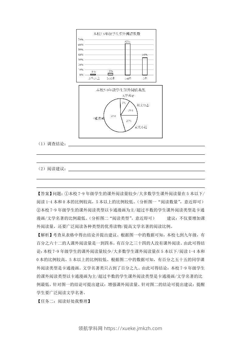 图片[3]-2023-2024学年江苏南京七年级上册语文期末试卷及答案A卷(Word版)-领航学科网