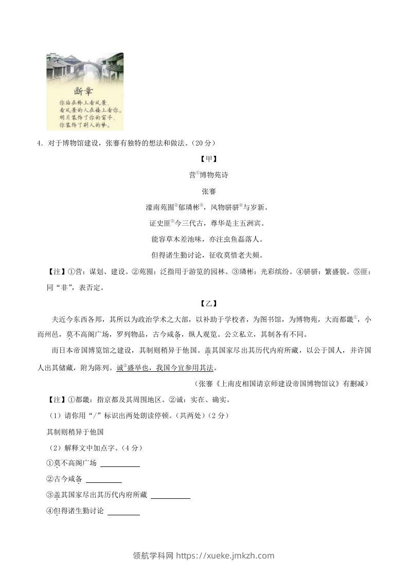 图片[2]-2023-2024学年江苏省南通市八年级上学期期中语文试题及答案(Word版)-领航学科网