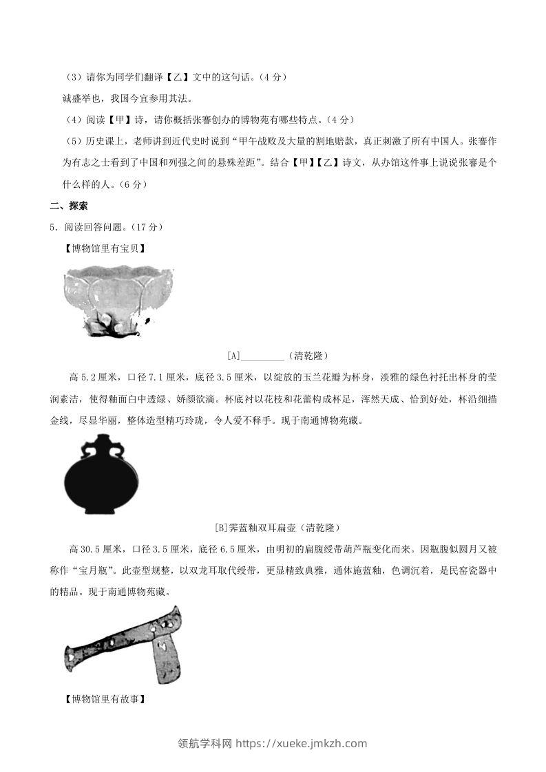 图片[3]-2023-2024学年江苏省南通市八年级上学期期中语文试题及答案(Word版)-领航学科网