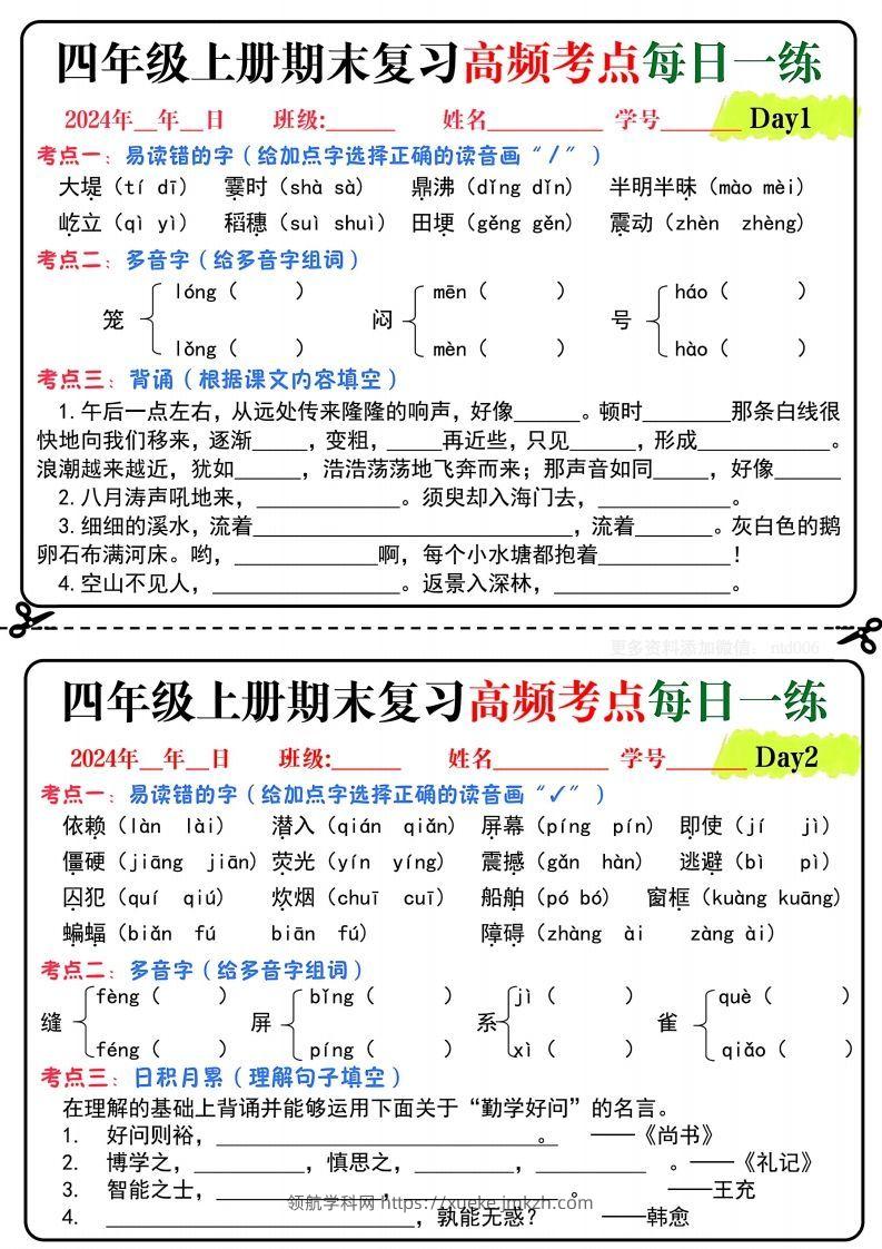 【期末复习高频考点每日一练】四上语文-领航学科网