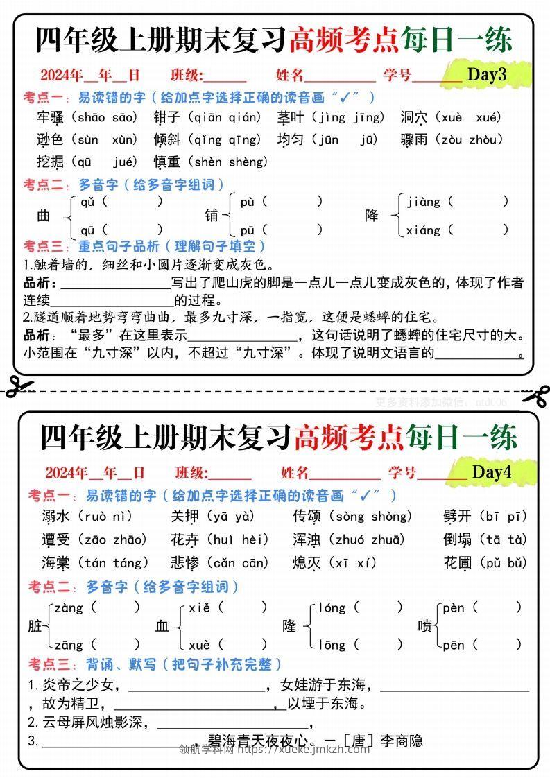 图片[2]-【期末复习高频考点每日一练】四上语文-领航学科网