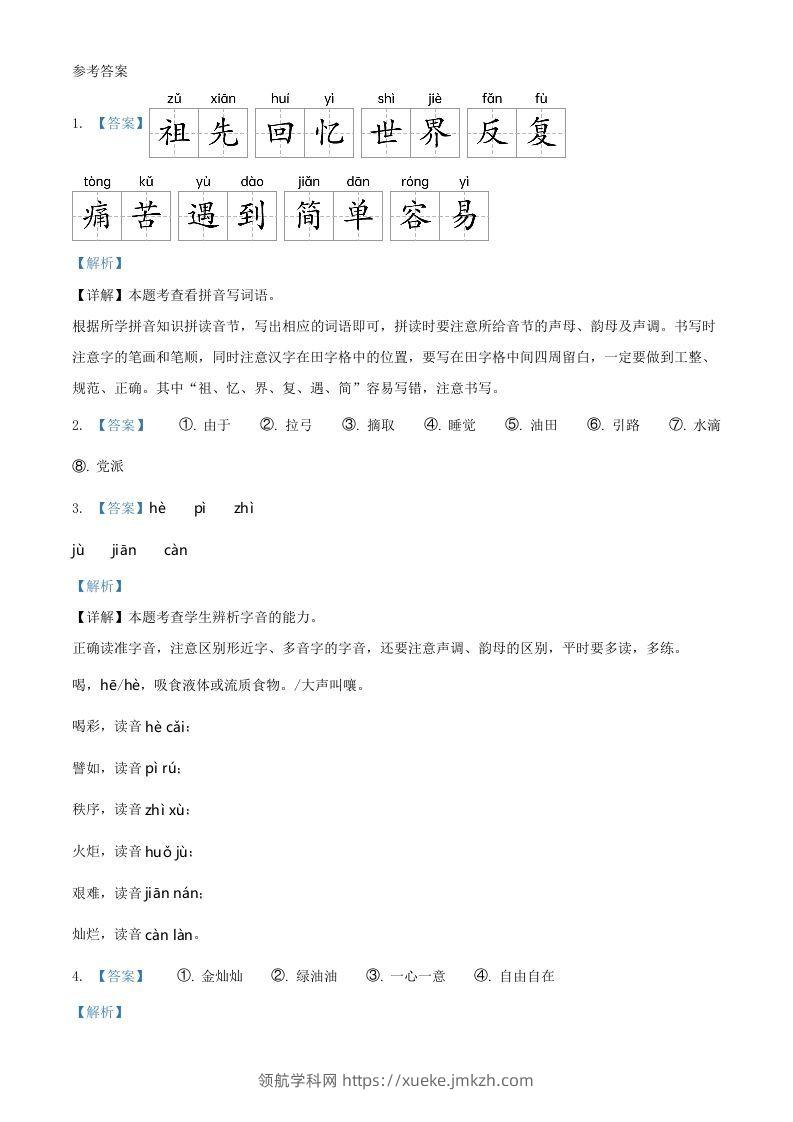 图片[3]-2021～2022学年山东省临沂市沂水县第二学期二年级下册期末语文真题及答案(Word版)-领航学科网