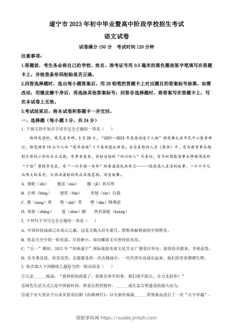 2023年四川省遂宁市中考语文真题（空白卷）-领航学科网
