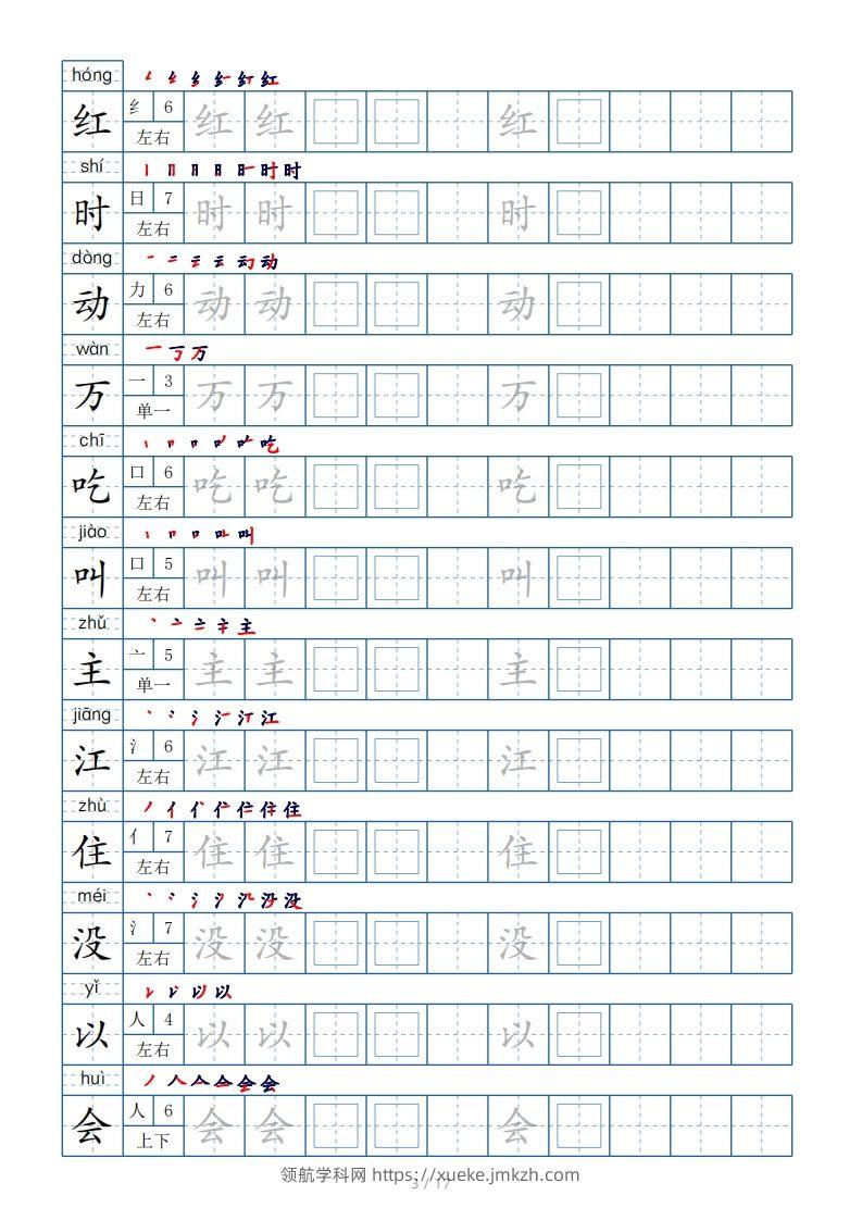 图片[3]-一年级下册生字表200个，字帖17页（偏旁部首笔顺拼音）-领航学科网