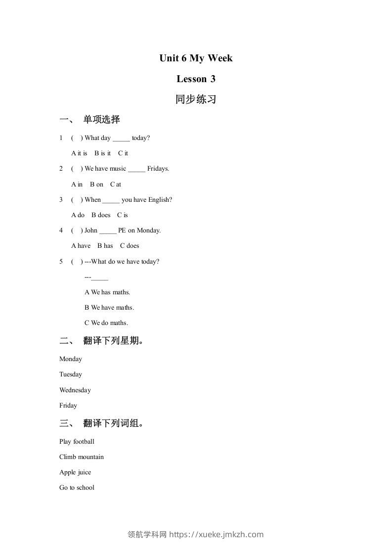 二年级英语下册Unit6MyWeekLesson3同步练习2（人教版）-领航学科网