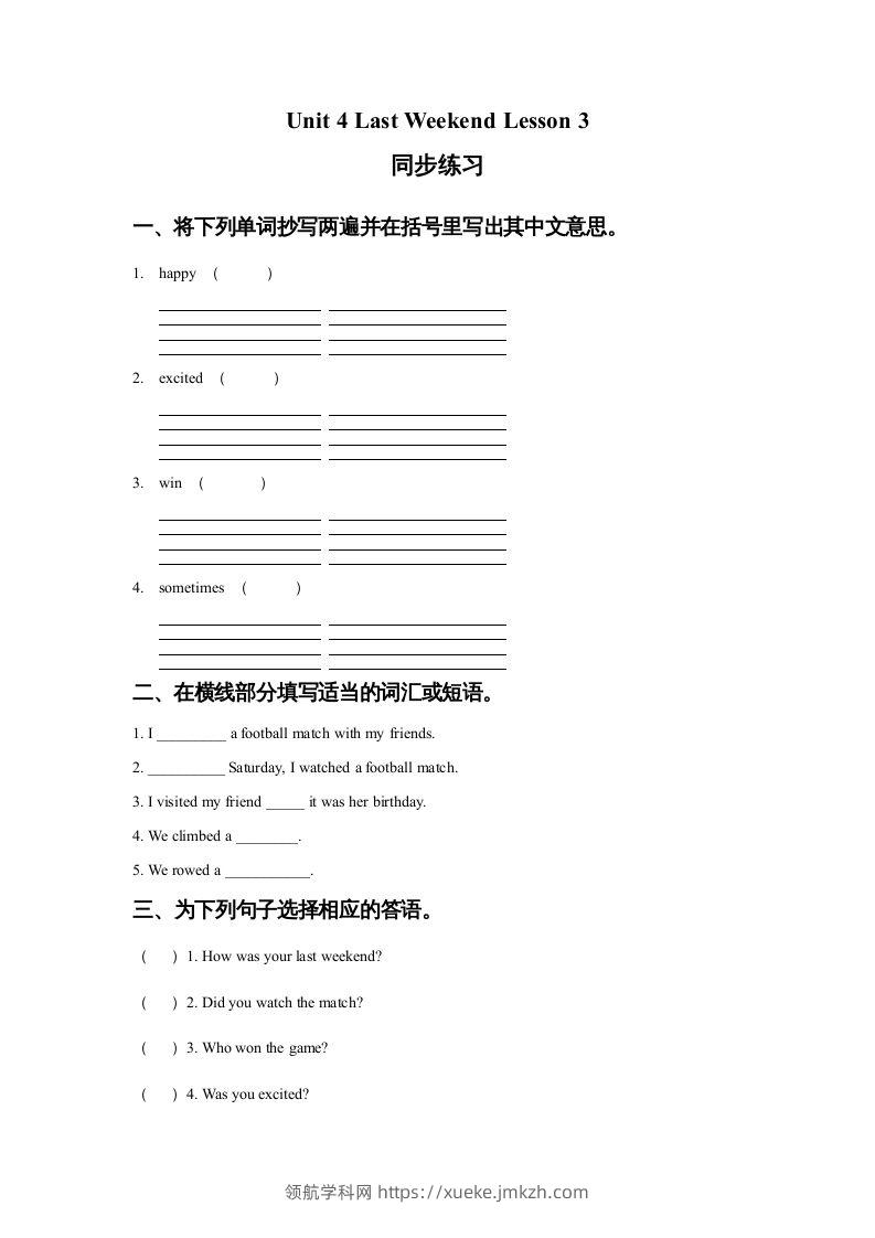 五年级英语下册Unit4LastWeekendLesson3同步练习1（人教版）-领航学科网