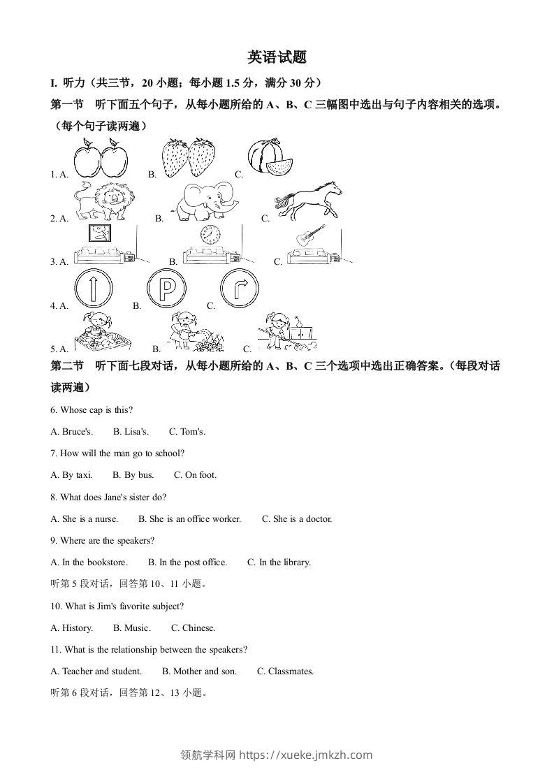 2023年福建省中考英语真题（空白卷）-领航学科网