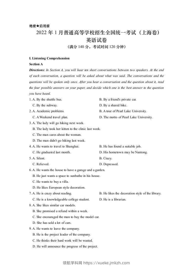 2022年高考英语试卷（上海）（春考）（空白卷）-领航学科网