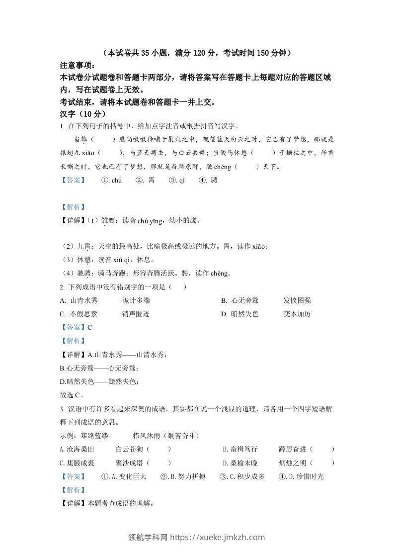 2022年湖北省宜昌市中考语文真题（含答案）-领航学科网