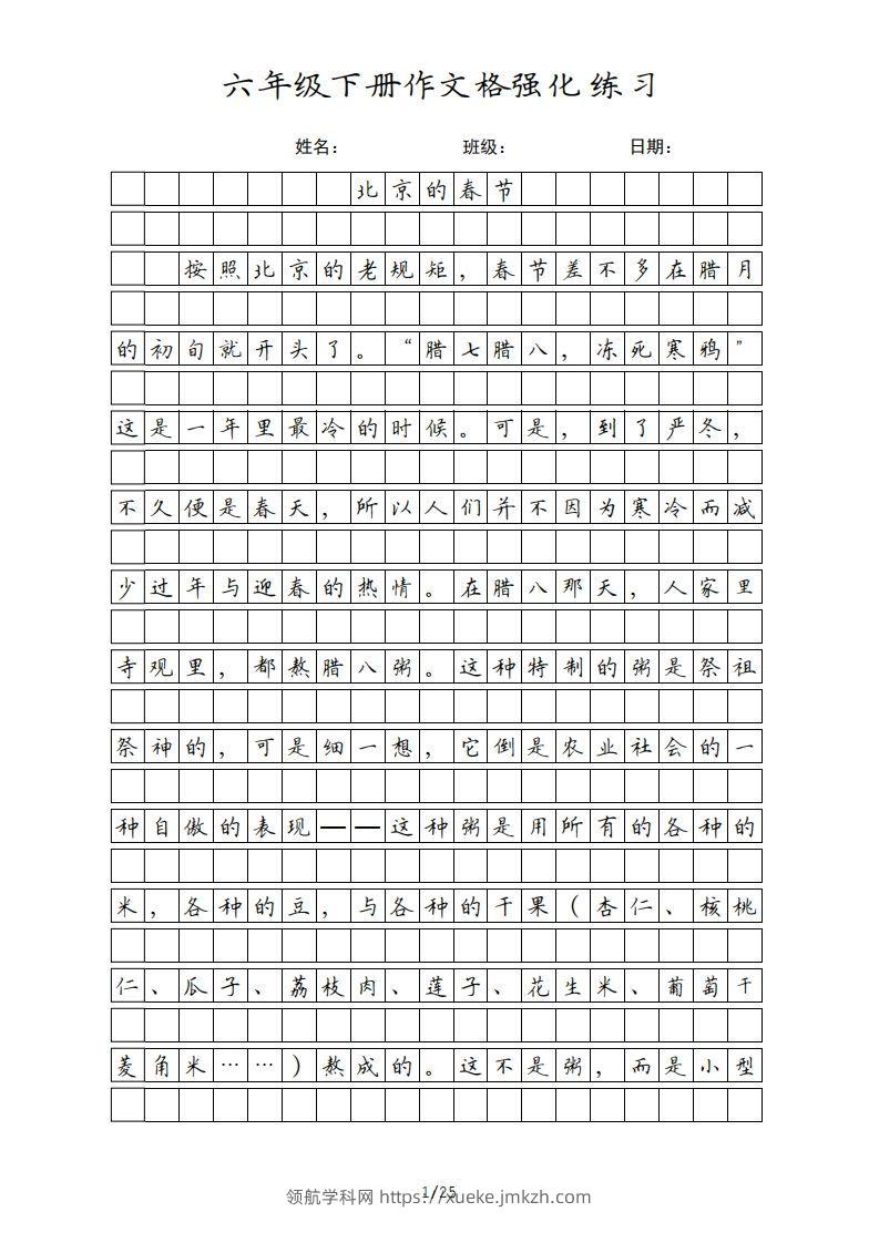 六年级语文下册课文（部编版）-领航学科网