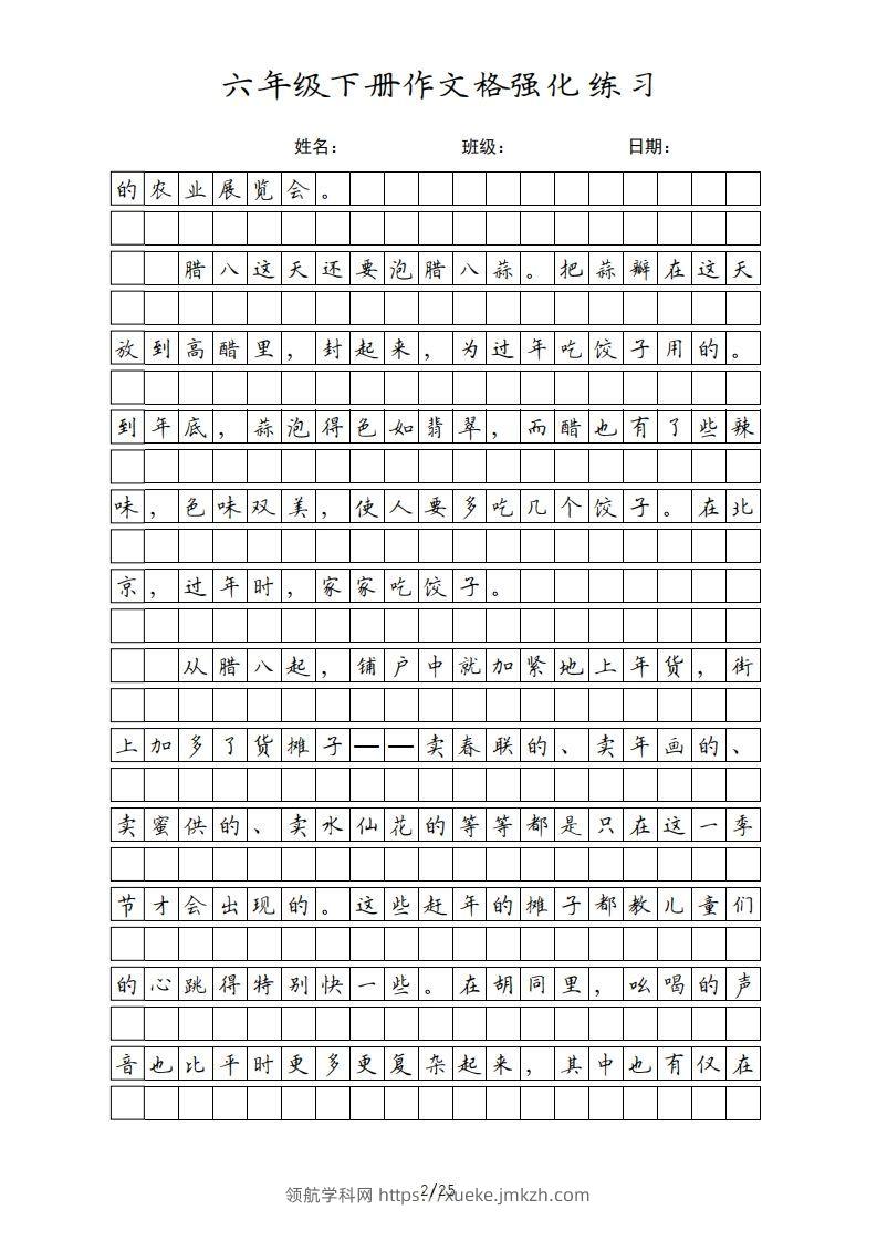 图片[2]-六年级语文下册课文（部编版）-领航学科网