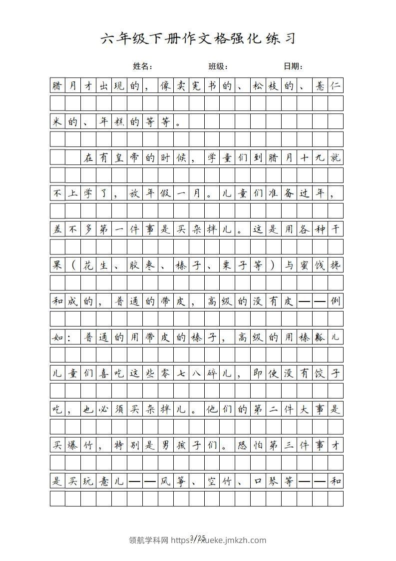 图片[3]-六年级语文下册课文（部编版）-领航学科网