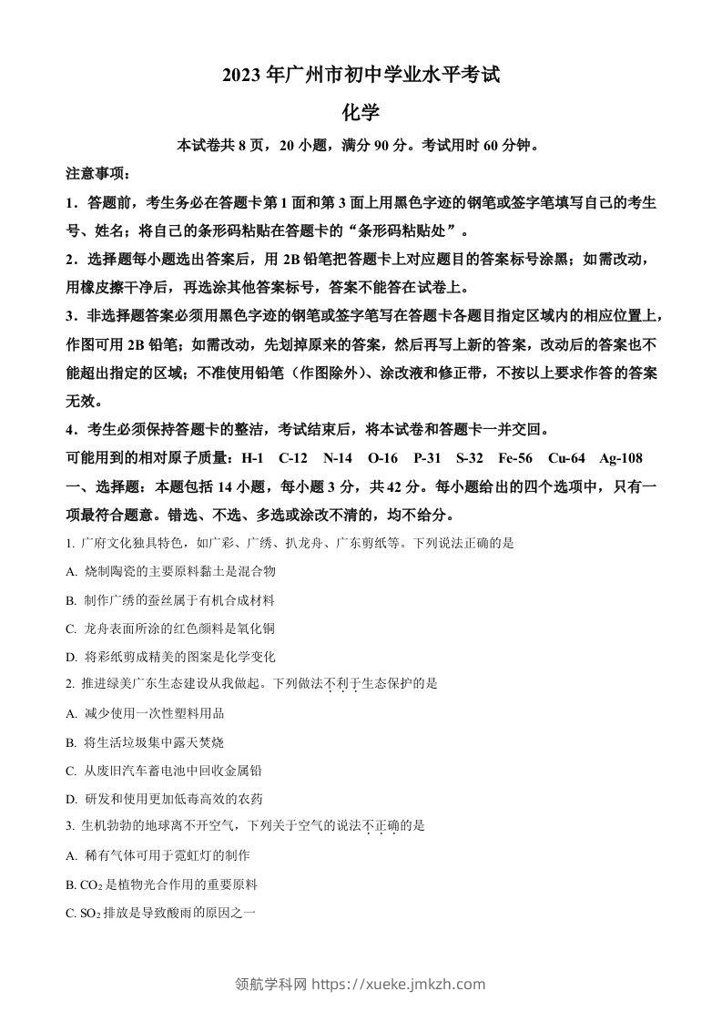 2023年广东省广州市中考化学真题（空白卷）-领航学科网