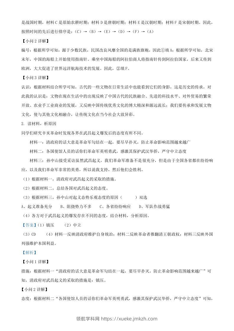 图片[2]-2024年上海中考历史试题及答案(Word版)-领航学科网