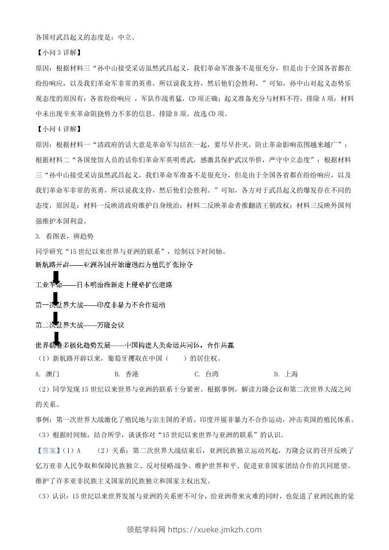 图片[3]-2024年上海中考历史试题及答案(Word版)-领航学科网