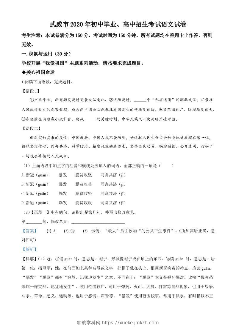 甘肃省白银市、武威市、张掖市、平凉市、酒泉市、庆阳市、陇南市、临夏州2020年中考语文试题（含答案）-领航学科网