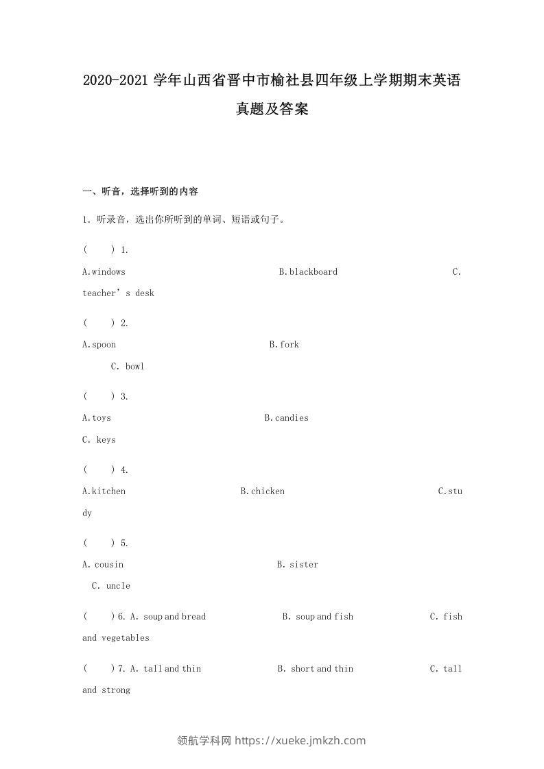 2020-2021学年山西省晋中市榆社县四年级上学期期末英语真题及答案(Word版)-领航学科网