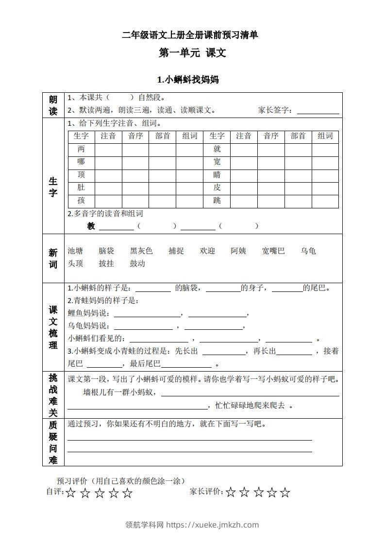 二上语文课前预习清单（课）-领航学科网
