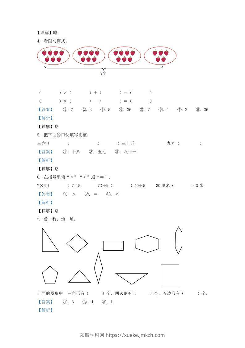 图片[2]-2020-2021学年江苏省淮安市洪泽区二年级上册数学期末试题及答案(Word版)-领航学科网