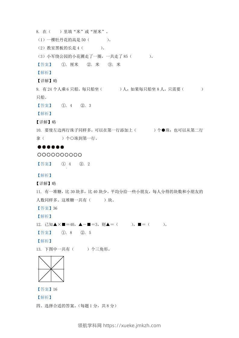图片[3]-2020-2021学年江苏省淮安市洪泽区二年级上册数学期末试题及答案(Word版)-领航学科网