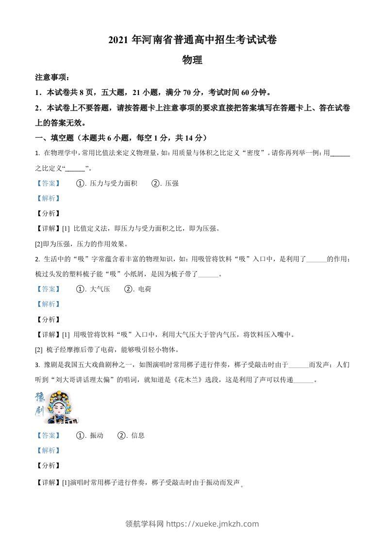 河南省2021年中考物理试题（含答案）-领航学科网