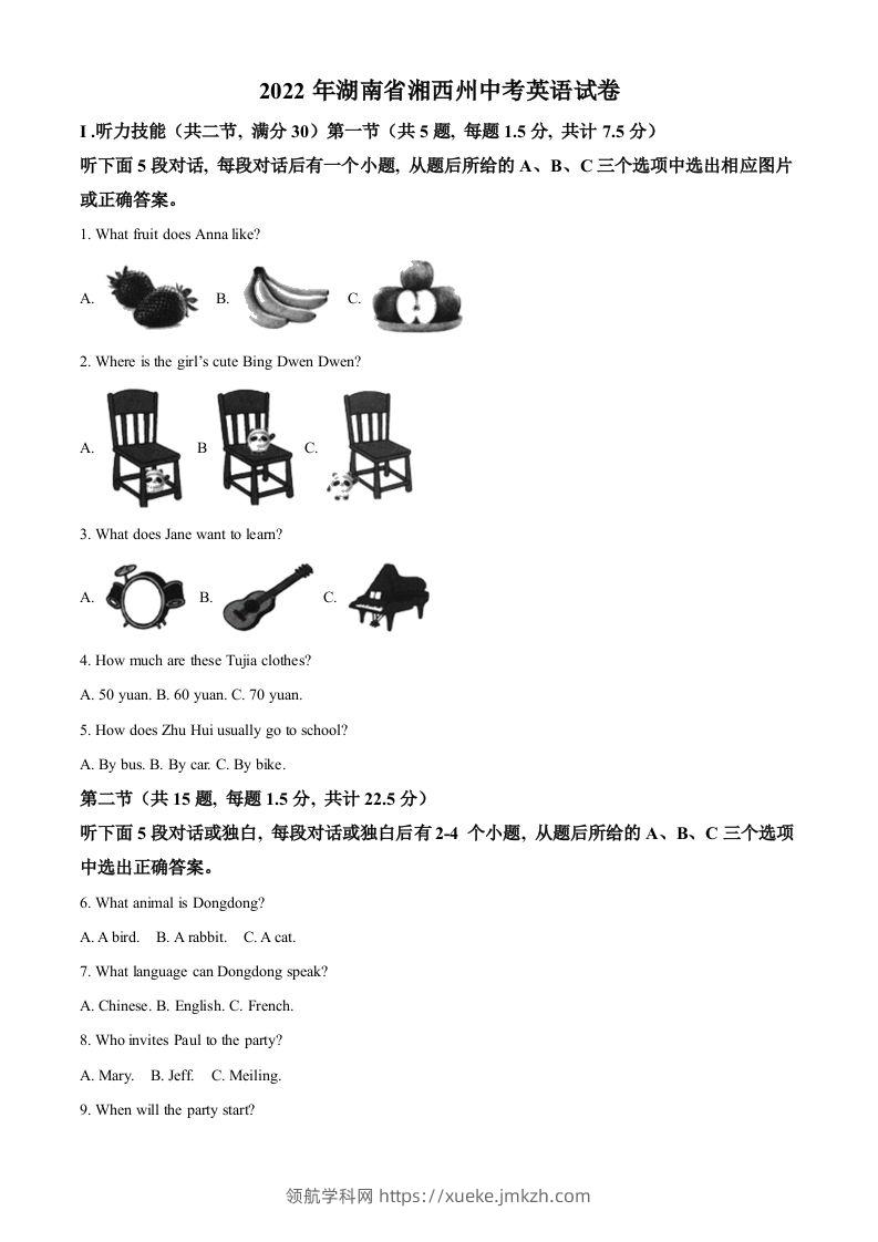 2022年湖南省湘西州中考英语真题（含答案）-领航学科网