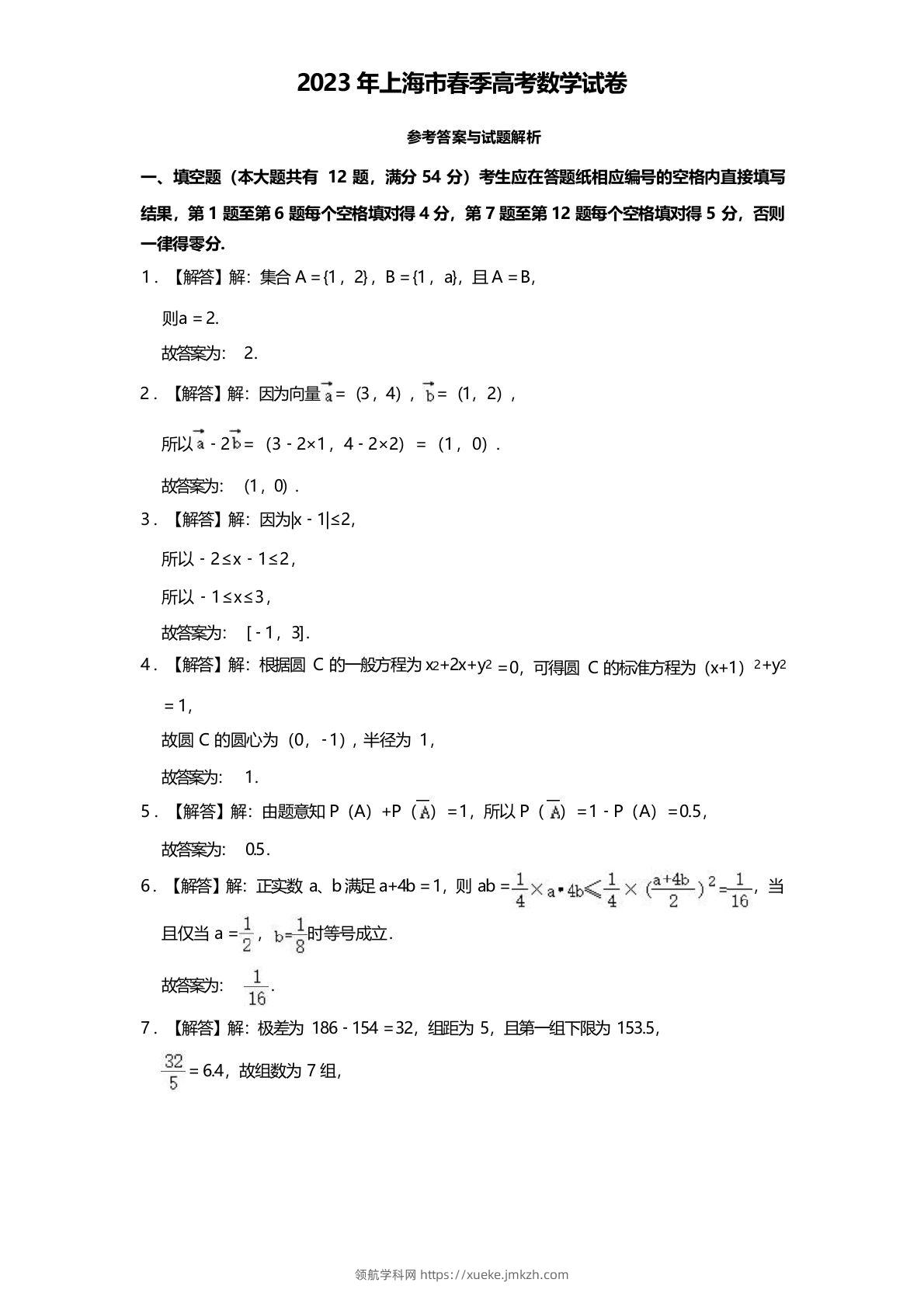 2023年高考数学试卷（上海）（春考）（含答案）-领航学科网