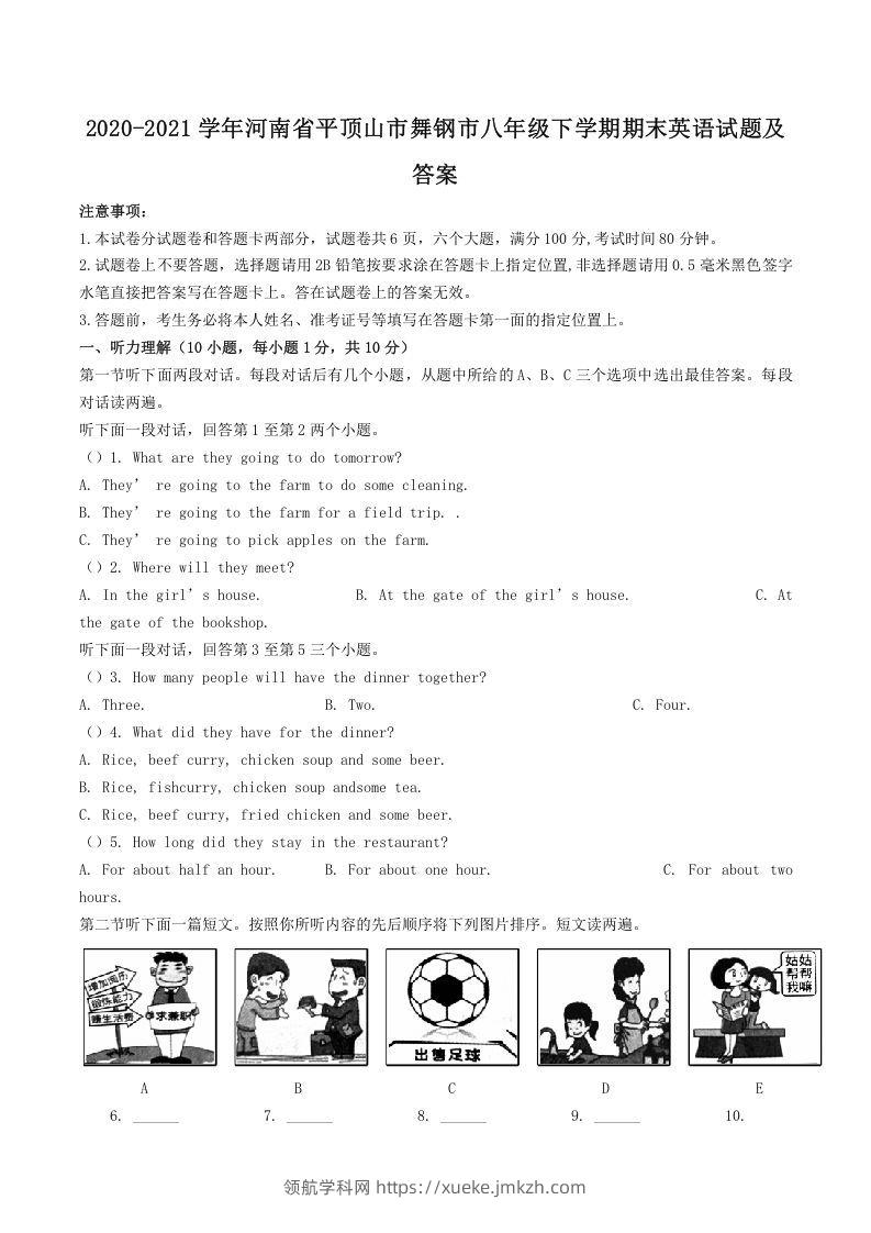 2020-2021学年河南省平顶山市舞钢市八年级下学期期末英语试题及答案(Word版)-领航学科网