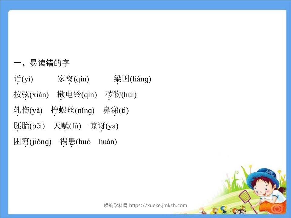 图片[2]-五年级语文下册第8单元考点小结（部编版）-领航学科网